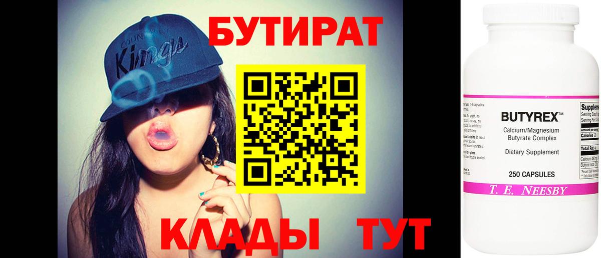 Бутират  Вход с VPN  Лысьва  Бутират буратино 