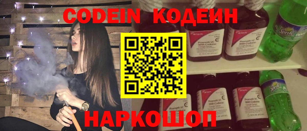 Лысьва  Кодеин напиток Lean (лин)  Вход с VPN 